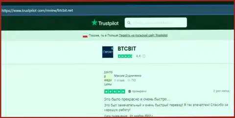 Благодарные отзывы о услугах обменного онлайн пункта BTCBit Net на сайте Trustpilot Com