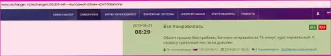 Надежность услуг онлайн обменника BTCBit отмечена в реальных отзывах на сайте Okchanger Ru