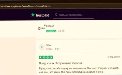 Игрок, в своем отзыве с сайта трастпилот ком, отметил качественную услугу отдела технической поддержки дилера KIEXO