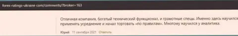 Некоторые отзывы о компании KIEXO, опубликованные на веб-сервисе forex ratings ukraine com
