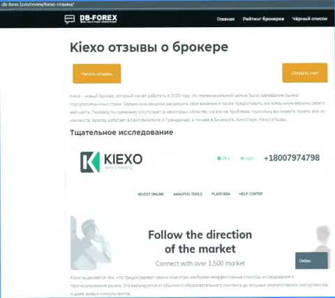Обзор работы организации KIEXO на сайте Дб-Форекс Ком
