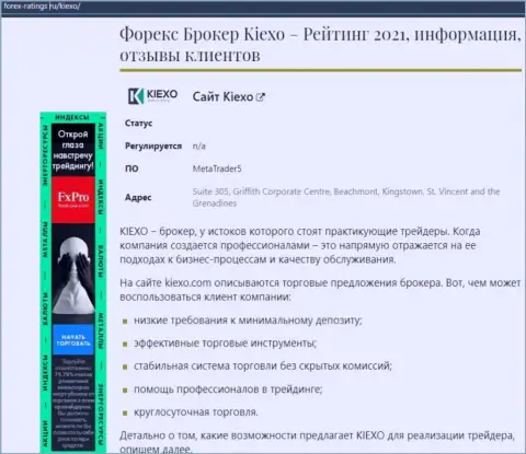Обзор условий для совершения сделок организации Kiexo Com на сайте forex-ratings ru