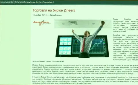 Информационная статья о совершении сделок с компанией Зинейра на сайте RusBanks Info