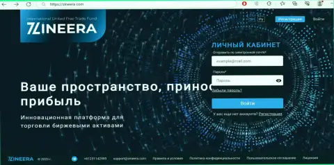 Официальный web-сервис биржевой организации Zineera
