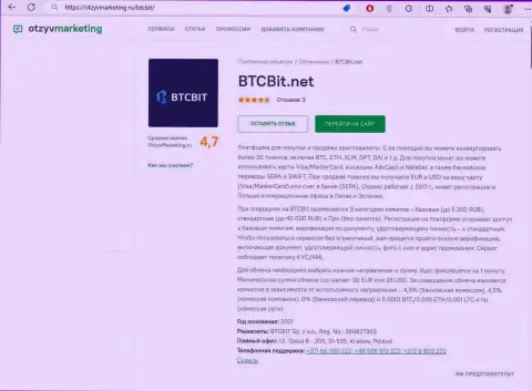 Обзор интернет-компании BTCBit Sp. z.o.o. на веб-ресурсе отзывмаркетинг ру
