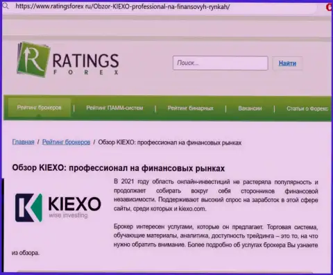 Объективная оценка брокерской компании KIEXO на web-портале РейтингсФорекс Ру