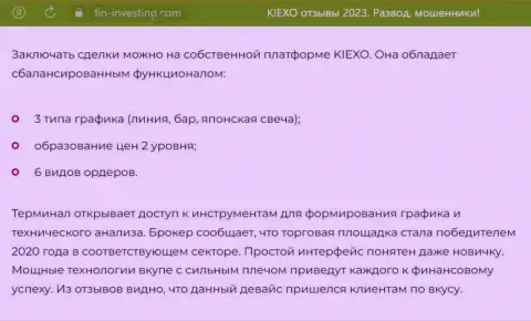 Обзорная статья об инструментах технического анализа компании KIEXO с web-портала Fin Investing Com