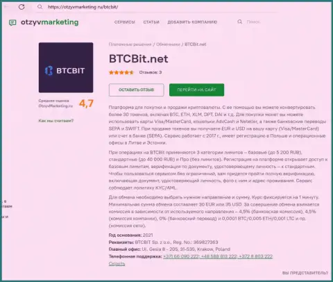 Об лимитных ограничениях криптовалютной онлайн обменки BTC Bit речь идёт в статье на сайте otzyvmarketing ru