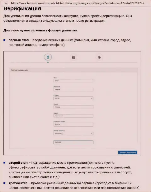 Порядок регистрации и верификации аккаунта на сервисе организации БТЦБит Нет представлен на онлайн-ресурсе Bitcoina Ru