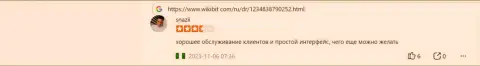 У криптовалютной обменки BTCBit доступный интерфейс, так сообщает автор представленного отзыва на сайте wikibit com