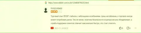 Команда технической поддержки интернет обменки BTCBit Sp. z.o.o. отвечает быстро, про это в отзыве на онлайн-сервисе WikiBit Com