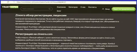О процессе регистрации в организации Зиннейра предлагаем узнать с публикации на веб-сервисе VsemKidalam Net