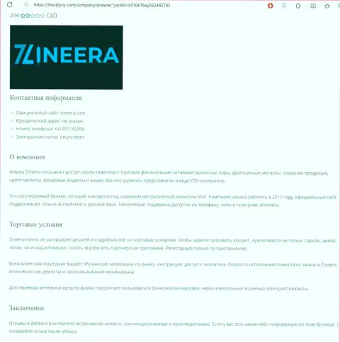 Обзор биржи Zinnera размещен в статье на информационном ресурсе finotzyvy com