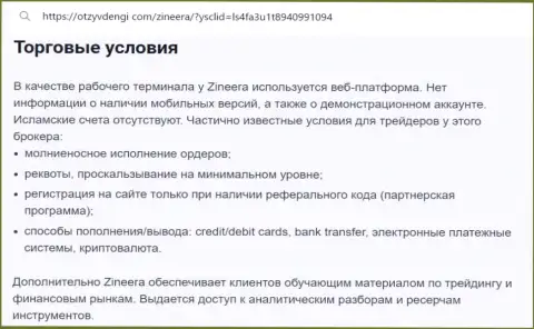 Условия спекулирования дилингового центра Зиннейра Ком в информационном материале на web-сервисе Tvoy-Bor Ru