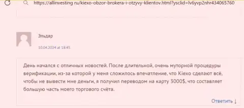 Киексо денежные средства возвращает, об этом в отзыве игрока на интернет-портале allinvesting ru
