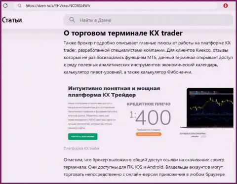 Преимущества терминала для совершения торгов дилингового центра Kiexo Com рассмотрены в материале на веб-сервисе dzen ru