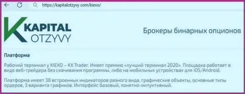 Информационный материал об терминале для совершения сделок дилингового центра KIEXO с сайта kapitalotzyvy com