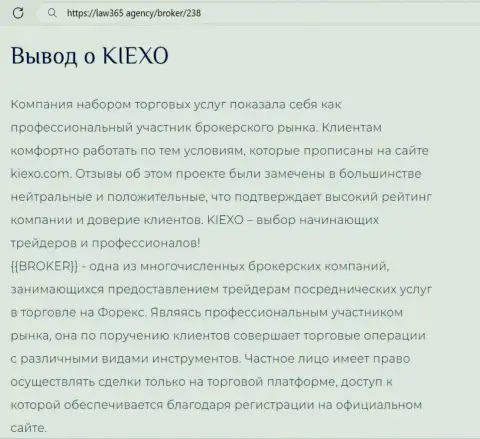 Об получении прибыли с дилинговой организацией Kiexo Com в информационном материале на сайте law365 agency