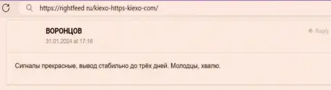 Благодарный отклик на онлайн-ресурсе rightfeed ru об условиях для спекулирования компании KIEXO
