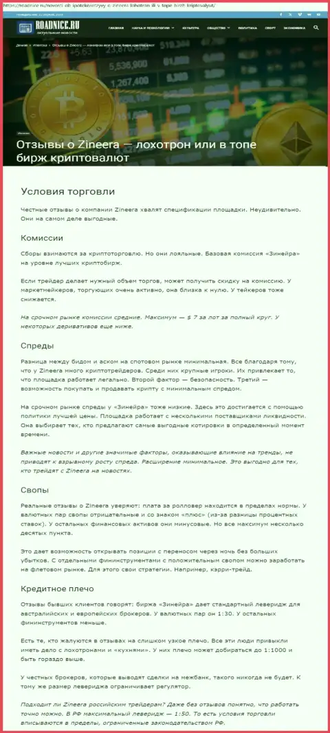 Условия, описанные в обзорном материале на веб-сервисе Roadnice Ru
