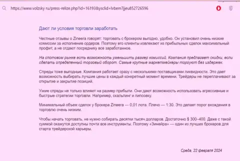 Что именно об условиях торговли дилера Zinnera Com сообщают на web-сервисе Volzsky Ru