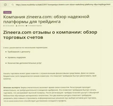 Обзор торговых счетов компании Зиннейра Эксчендж в материале на онлайн-ресурсе Muslimka Ru