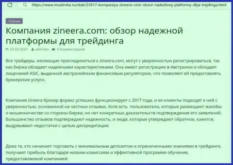 Обзор услуг порядочной биржевой организации Zinnera в статье на веб-сервисе muslimka ru