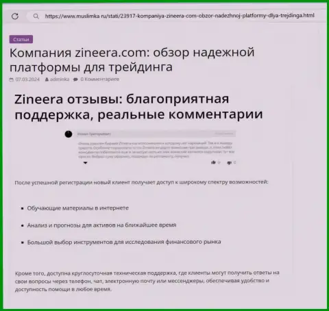 В брокерской компании Zinnera постоянная поддержка, обзорный материал на сайте Муслимка Ру