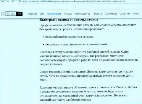 Информация об возврате денег в компании Зиннейра в обзорной статье на портале archi ru