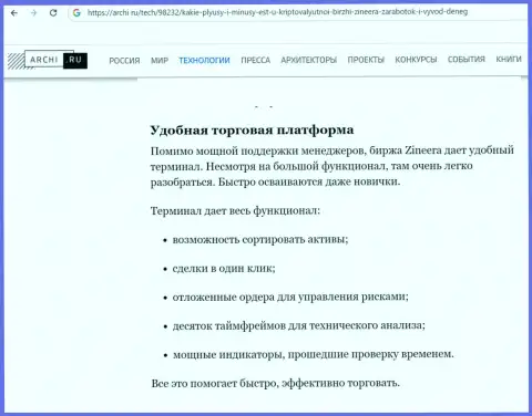 Статья об платформе для трейдинга дилинговой компании Зиннейра Ком, на web-сайте archi ru