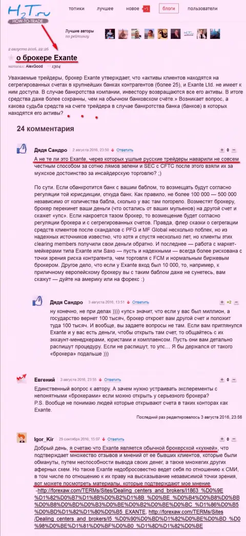 Мнения о EXANTE ассоциации трейдеров на n2t.ru