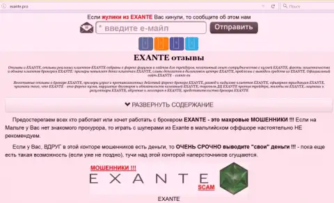 Главная страница брокера Exante - exante.pro поведает всю суть Exante
