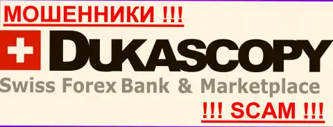 DukasCopy - МОШЕННИКИ ! Оставайтесь предельно осторожны в подборе ДЦ на международном валютном рынке Форекс - НИКОМУ НЕ ДОВЕРЯЙТЕ !!!
