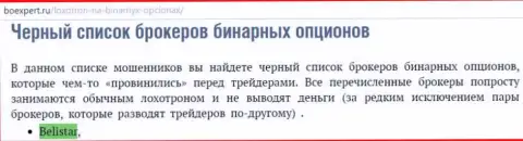 FOREX организация Белистар оказалась в списке ненадежных форекс брокеров бинарных опционов на сайте boexpert ru