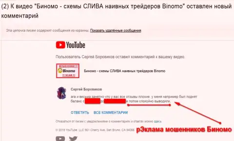 Мошенники из Binomo Ltd пытаются рекламировать себя при помощи отзывов под отрицательным видео
