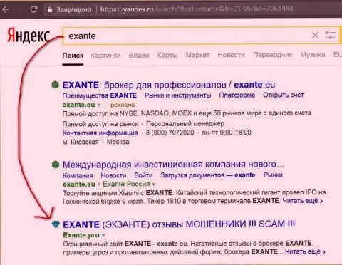 Посетители Яндекса проинформированы, что ЭКЗАНТЕ - это МОШЕННИКИ !!!