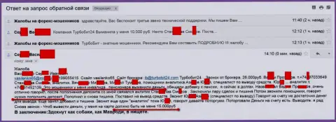 Мошенники из ТурбоБит24 развели очередного клиента на пенсии на 15 000 российских рублей