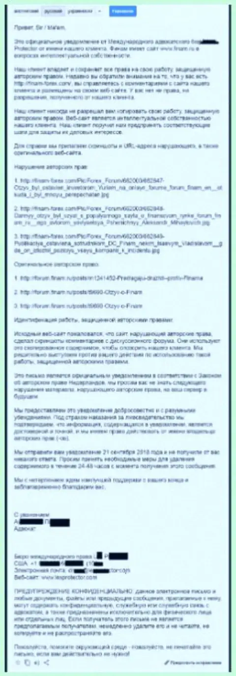 Переведенный текст официальной жалобы от юридических представителей Finam Ltd по поводу копирования диалогов на internet-форуме данного Форекс дилингового центра