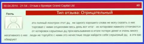 Жульнические действия в Ru GrandCapital Net с котировками валют