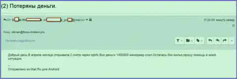 NPBFX Limited - это МОШЕННИКИ !!! Забрали 1400000 российских рублей трейдерских вкладов - SCAM !!!