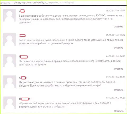 Мнения о сливе ExpertOption на web-портале Бинари-Опцион-Юниверсити Ру