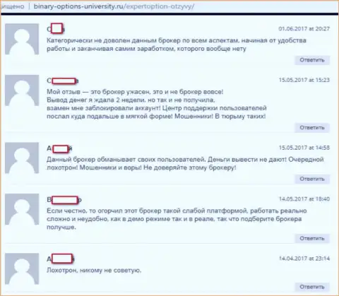 Еще ряд достоверных отзывов, оставленных на сайте Binary-Options-University Ru, которые свидетельствуют о жульничестве Форекс конторы ЭкспертОпцион Лтд