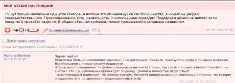 Комментарий валютного игрока о действиях FOREX дилингового центра Admiral Markets Group AS