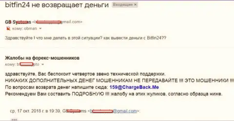 В BitFin24 не перечисляют средства forex игроку - АФЕРИСТЫ !!!