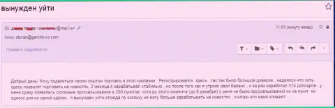 В Герчик и Ко обворовывают forex игроков - ШУЛЕРА !!!