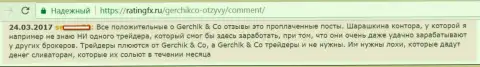 Не стоит доверять хорошим отзывам о Gerchik and Co - это заказные публикации, отзыв forex трейдера
