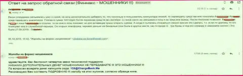 Аферисты FinMaxbo Сom путем обмана отжали почти 15 000 рублей клиентских денежных средств