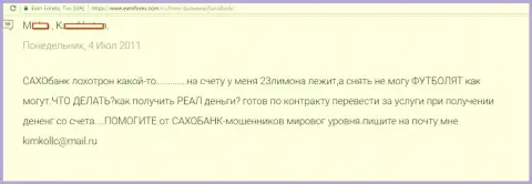 Forex трейдер не может вернуть обратно из СаксоБанк 23 000 000 - ШУЛЕРА !!!