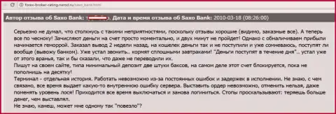 Saxo Bank A/S депозиты forex трейдеру возвращать обратно не планирует