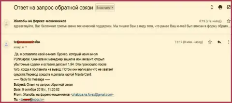 Pbox Ltd обобрали ОЧЕРЕДНУЮ клиентку - это ВОРЫ !!!